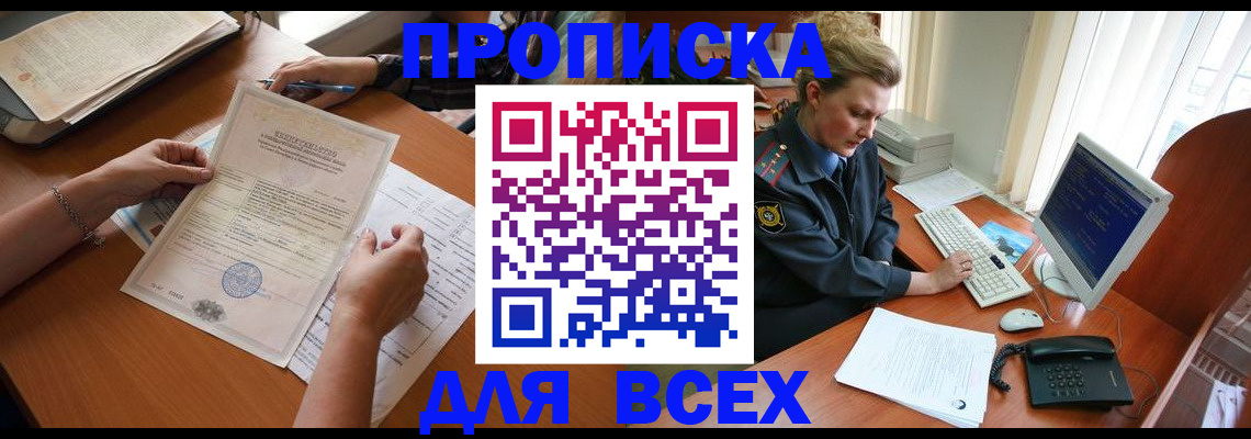 купить прописку в Среднеуральске